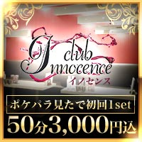 club Innocence - 川越のキャバクラ