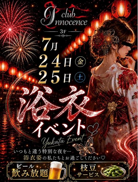 2026浴衣イベント