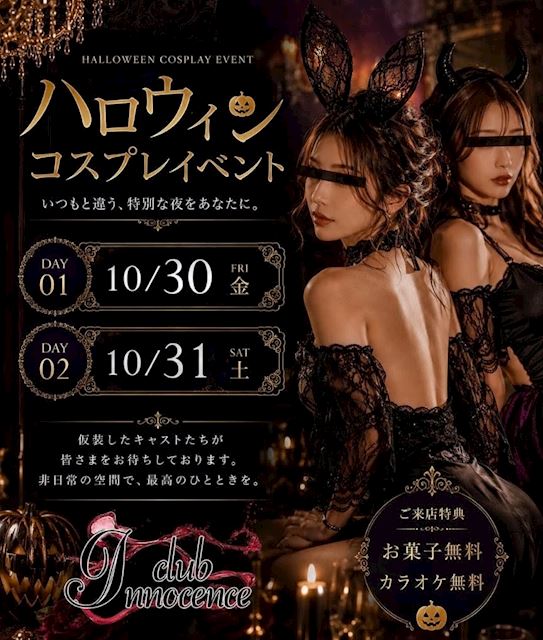 2026年ハロウィンイベント画像