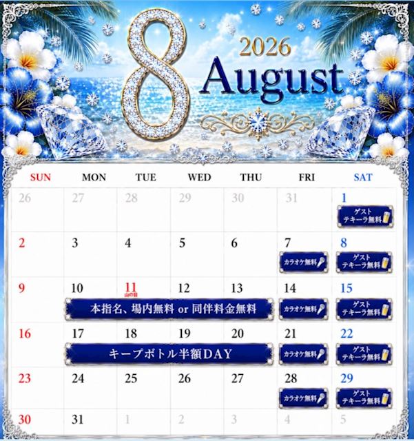 2026年8月イベントカレンダー