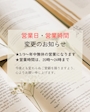 ピックアップニュース 営業日・営業時間、変更のお知らせ📣