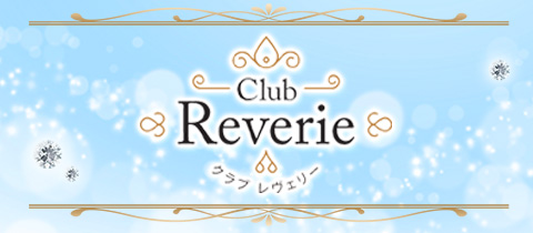 Club Reverie・レヴェリー - 小山・東口のキャバクラ