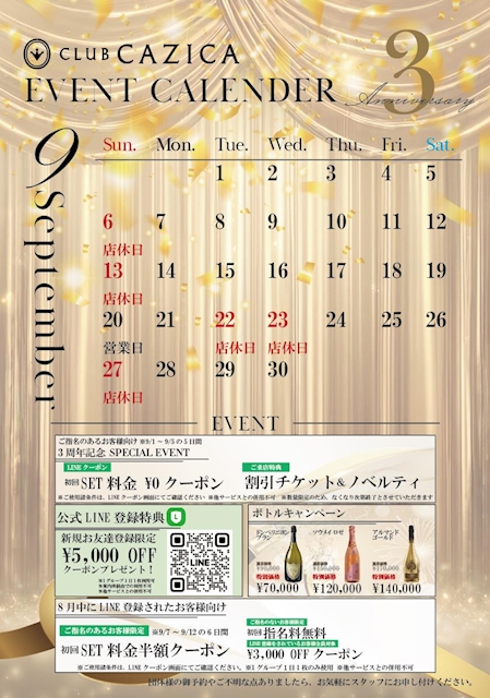 ピックアップニュース 【3周年】9月イベント情報