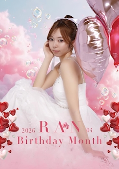 らん　バースデー