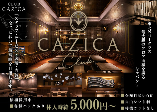 CLUB CAZICA 職種：フロアレディ