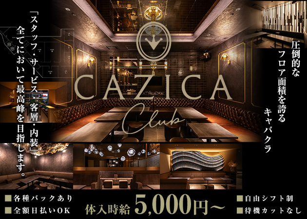 国分町キャバクラ・CLUB CAZICAの求人