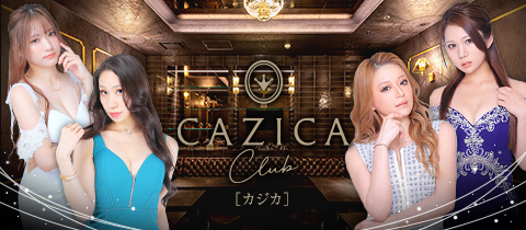 CLUB CAZICA・カジカ - 国分町のキャバクラ