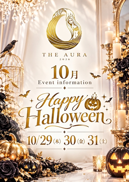ピックアップニュース ハロウィンイベント!!2026