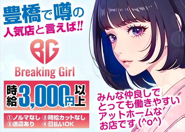 Breaking Girl 職種：フロアレディ