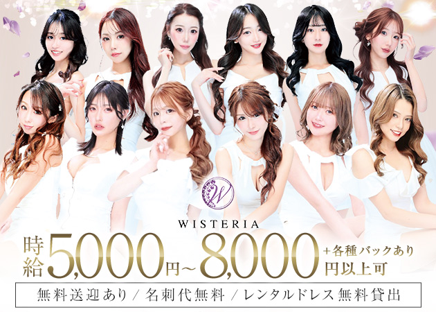 国分町キャバクラ・WISTERIAの求人