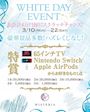 ピックアップニュース WHITE DAY EVENT🎁