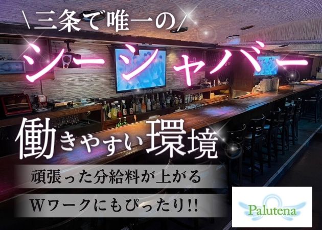 Palutena 職種：キャスト