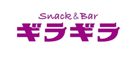 スナック&バー ギラギラ - 京都・大宮のガールズバー