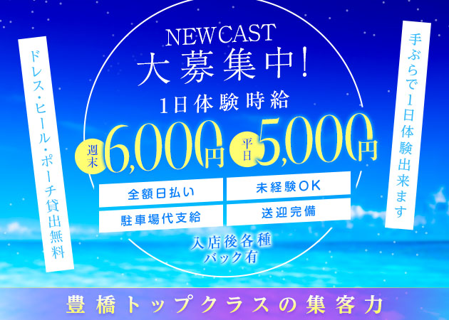 豊橋キャバクラ・club Oceanの求人