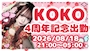 ピックアップニュース ここ4周年🍒´-