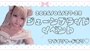 ピックアップニュース ジューンブライドイベント👰🏻♀️