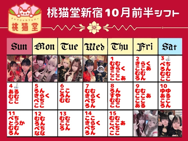 ピックアップニュース 10月前半出勤予定🐱
