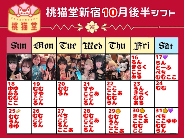 ピックアップニュース 10月後半出勤予定🐱
