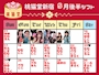 ピックアップニュース 5月後半出勤予定🐱