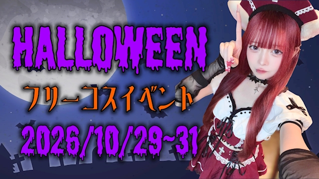 ピックアップニュース ハロウィンイベント🎃
