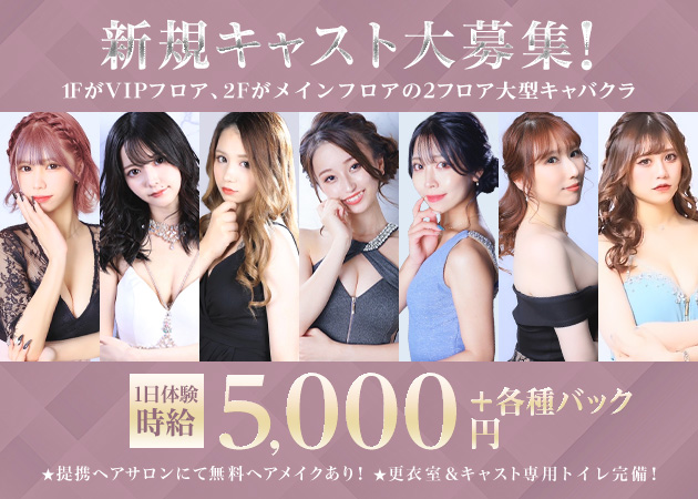 豊橋キャバクラ・Lounge Chloēの求人