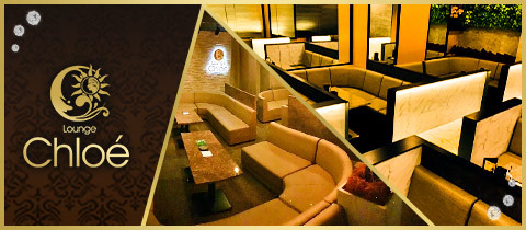 Lounge Chloē・クロエ - 豊橋のキャバクラ