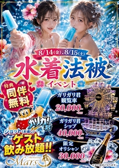 【8月イベント情報】8月は盛りだくさん🎉🎉🎉