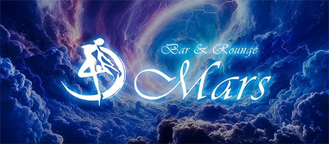 Lounge Mars・マーズ - 上福岡のクラブ/ラウンジ