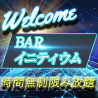 近くの店舗 BAR イニティウム
