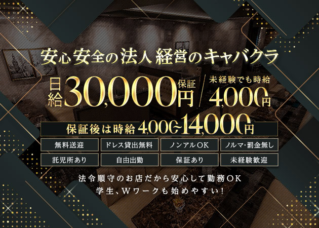 CLUB GRAND REX 職種：フロアレディ