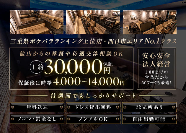 三重 四日市キャバクラ・CLUB GRAND REXの求人