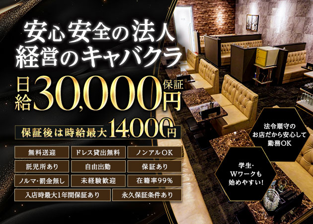 三重 四日市キャバクラ・CLUB GRAND REXの求人