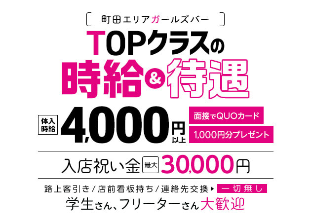 B4 町田店 職種：カウンターガール
バニーガールの衣装でお客様にお酒を提供するお仕事です