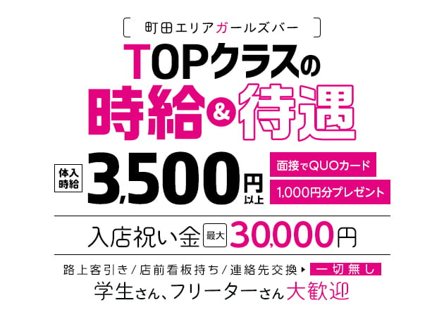 B4 町田店 職種：カウンターガール
バニーガールの衣装でお客様にお酒を提供するお仕事です