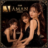 CLUB  AMAN ASAGAYA - 阿佐ヶ谷のラウンジ