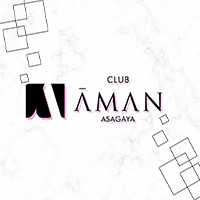 CLUB  AMAN ASAGAYA - 阿佐ヶ谷のラウンジ