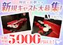 ピックアップニュース 女の子募集中🥰👠