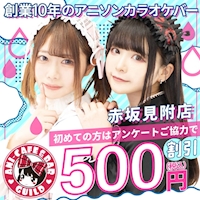 アニソンバーギルド 赤坂見附店 - 赤坂のコンカフェ