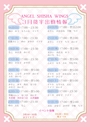 ピックアップニュース 👼3月後半降臨エンジェルナース