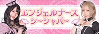 エンジェルシーシャWINGS