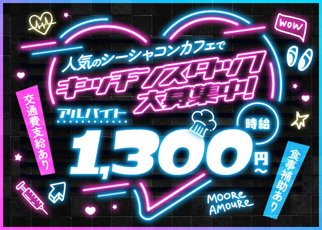 池袋東口のコンカフェ求人/アルバイト情報「エンジェルシーシャWINGS」