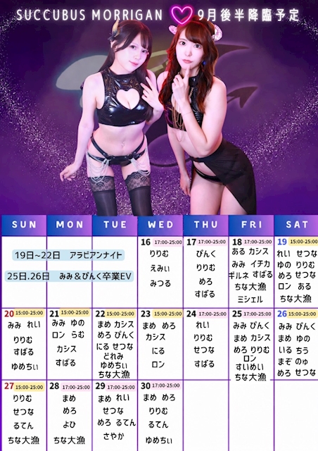 ピックアップニュース 😈9月後半降臨情報😈