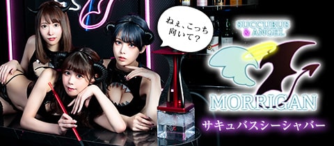 Succubus&Angel MORRIGAN・サキュバスアンドエンジェルモリガン - ミナミのコンカフェ