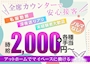ピックアップニュース 【女の子大募集】時給2,000円＋各種バックあり★