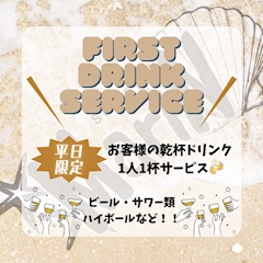 平日限定サービス🎉