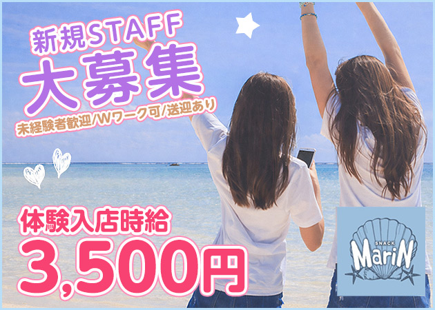 郡山・朝日スナック・MariNの求人
