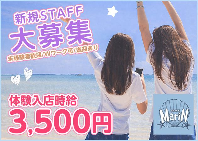 ピックアップニュース 【女の子大募集】体験時給3,500円+各種バックあり