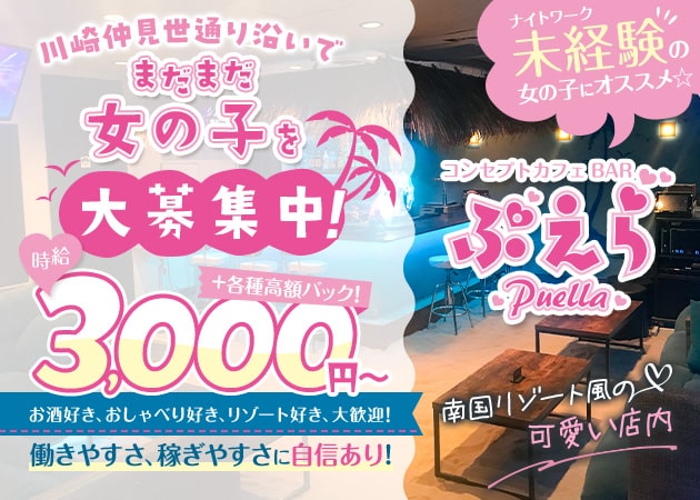 ぷえら 職種：カウンターレディ