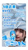 ピックアップニュース YouTuberおこめちゃん1日店長