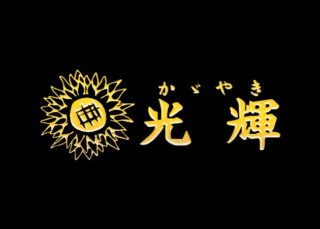 光輝 職種：カウンターレディ